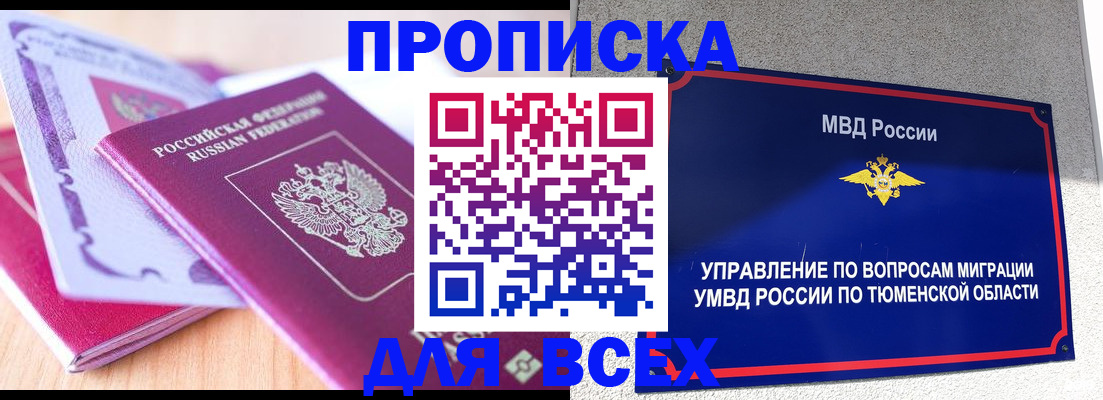 прописка паспорт в Харабали